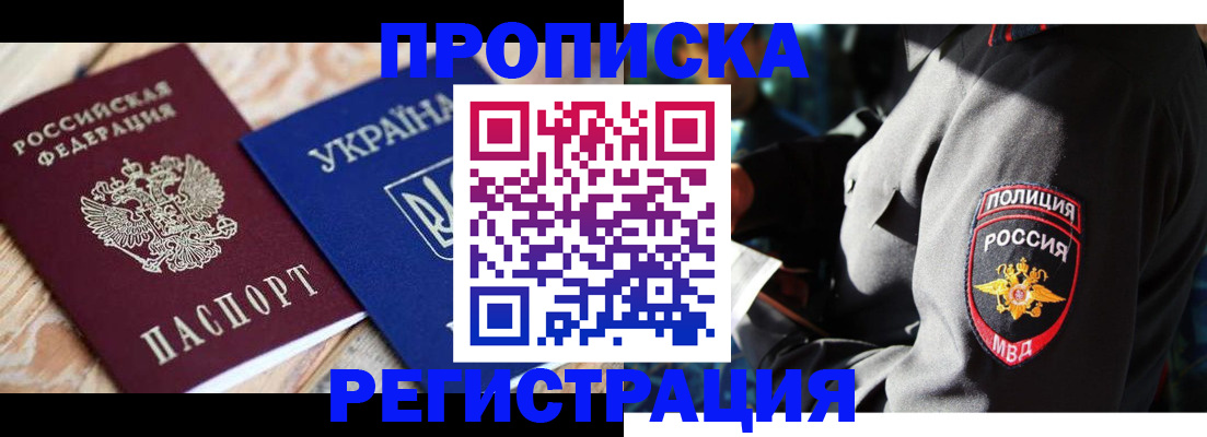 прописка для работы в Сураже