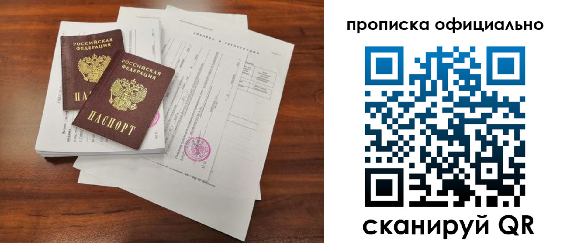 прописка 2025 в Сураже