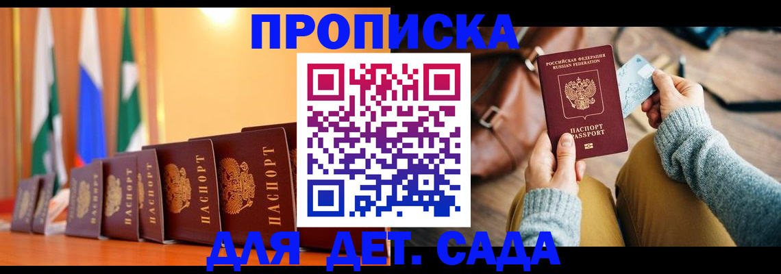 прописка для школы в Сураже