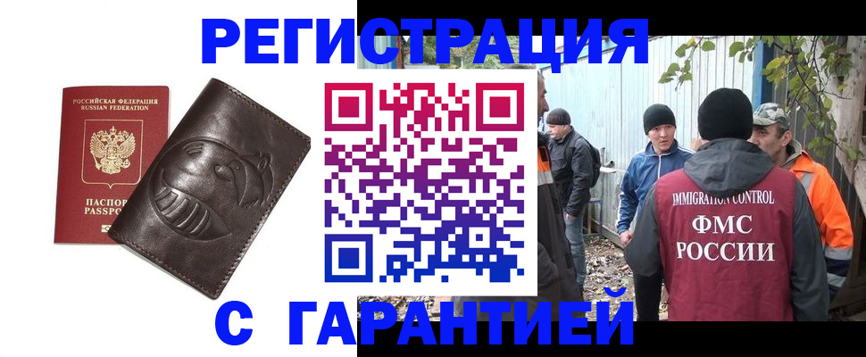 прописка законно в Сураже