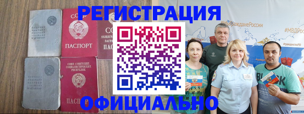 прописка законно в Сураже