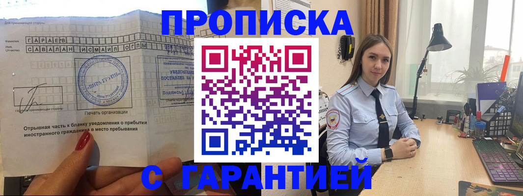 прописка для работы в Сураже